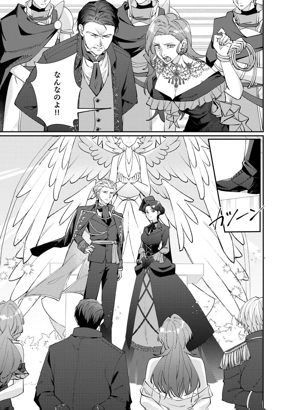 結婚前夜に義妹に婚約者を奪われたので、責任取ってもらいます。 第5話 - 19
