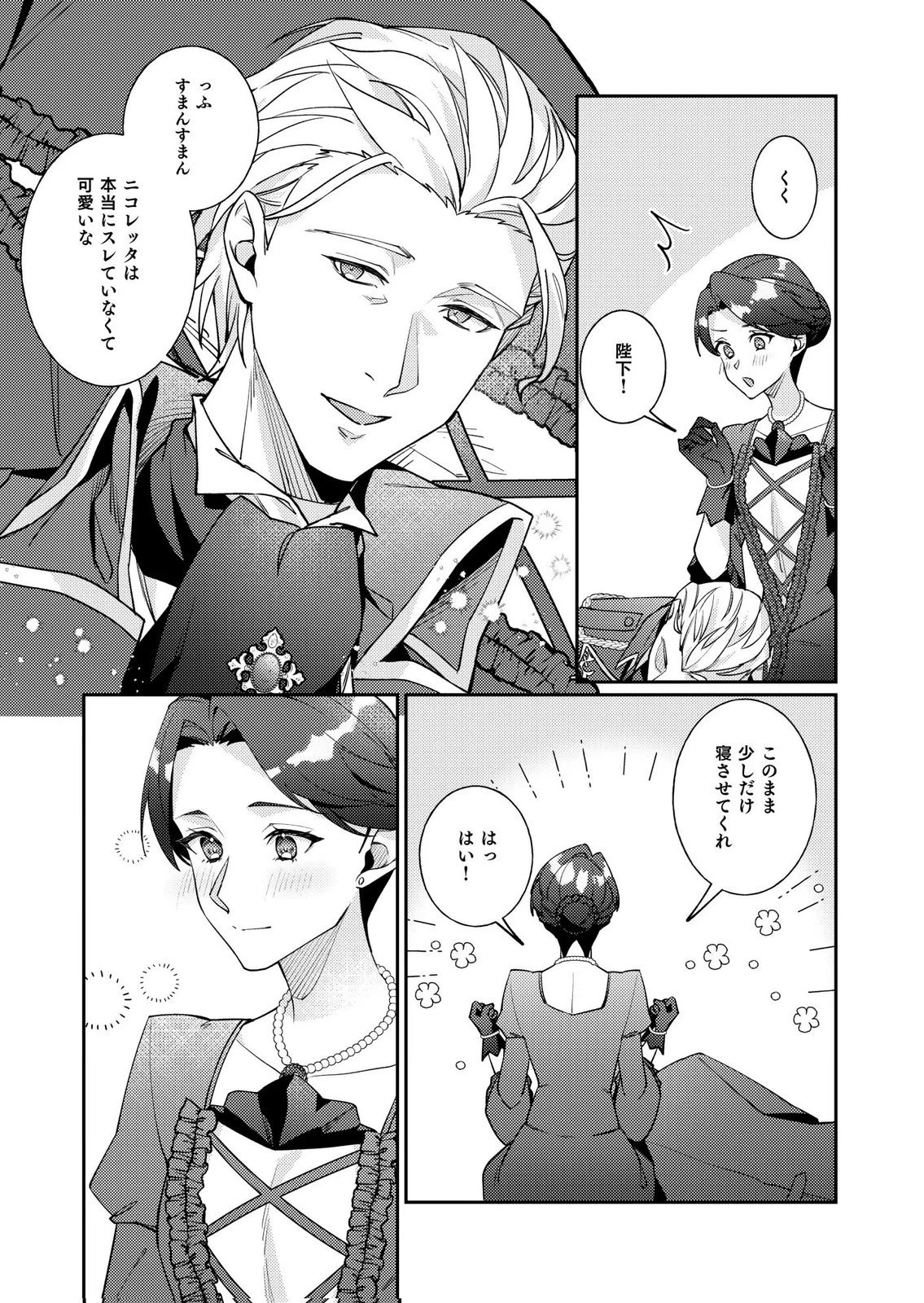 結婚前夜に義妹に婚約者を奪われたので、責任取ってもらいます。 第4話 - 3