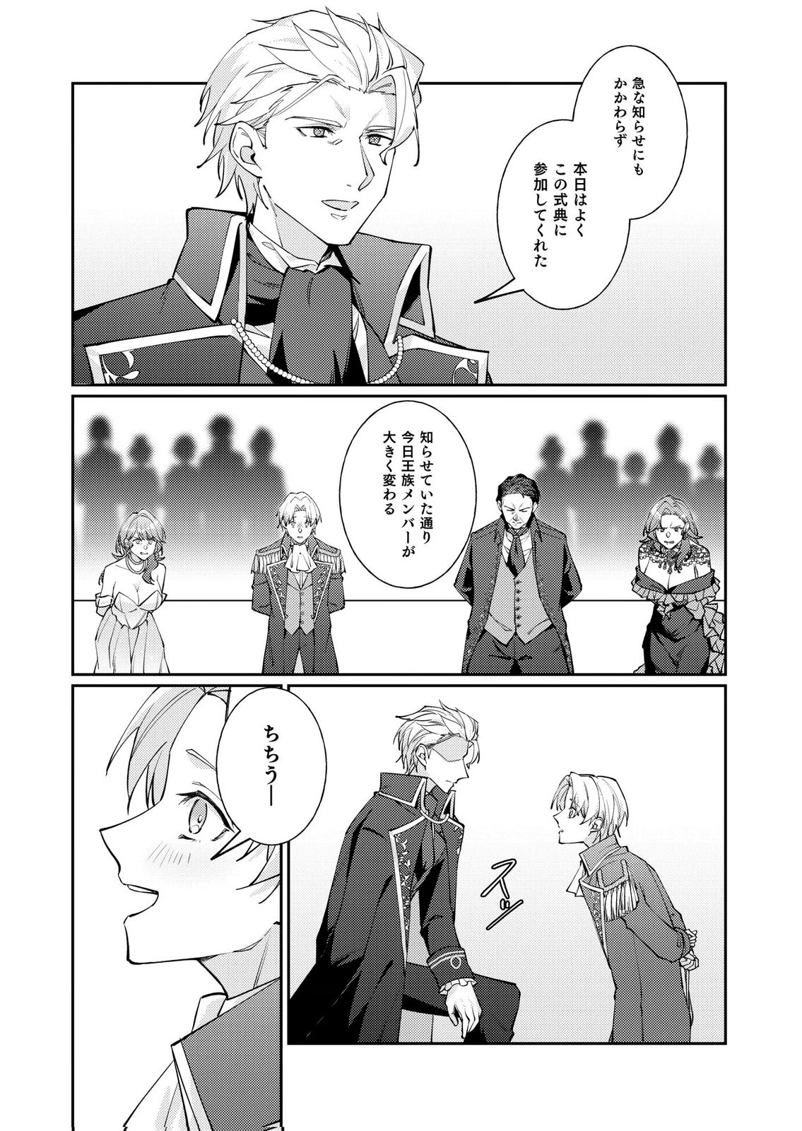 結婚前夜に義妹に婚約者を奪われたので、責任取ってもらいます。 第5話 - 20