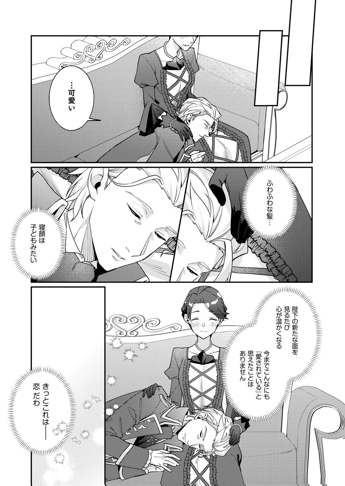 結婚前夜に義妹に婚約者を奪われたので、責任取ってもらいます。 第4話 - 4