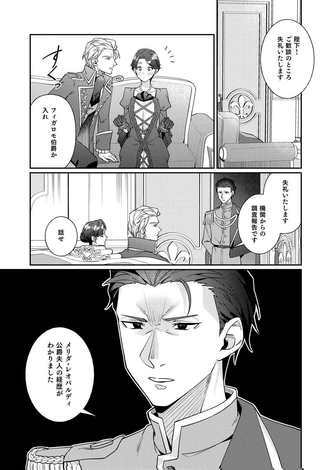結婚前夜に義妹に婚約者を奪われたので、責任取ってもらいます。 第4話 - 5