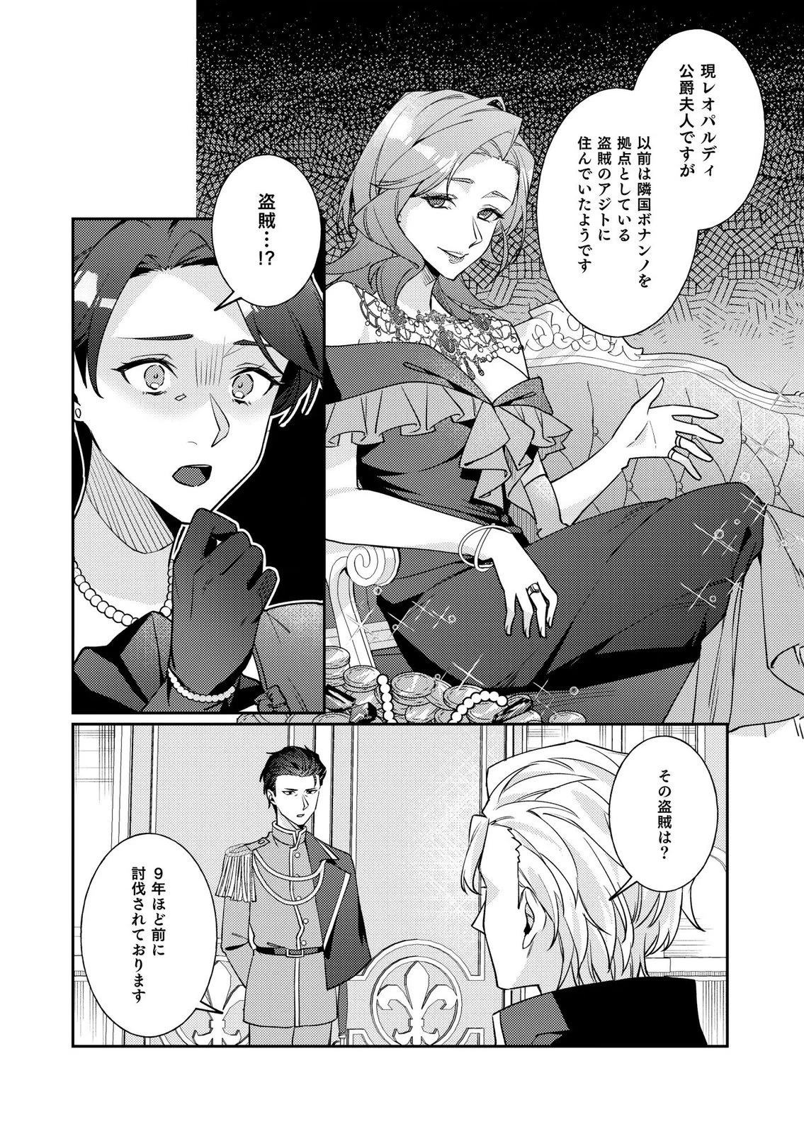 結婚前夜に義妹に婚約者を奪われたので、責任取ってもらいます。 第4話 - 6