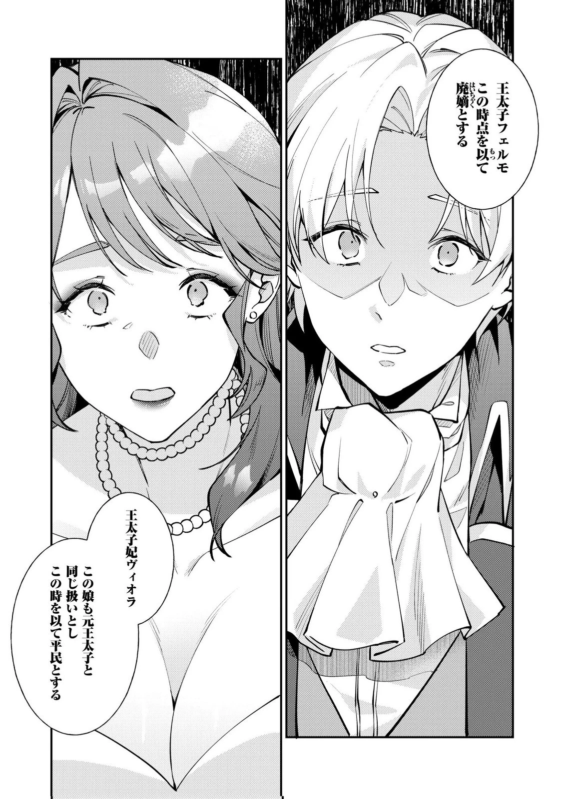 結婚前夜に義妹に婚約者を奪われたので、責任取ってもらいます。 第5話 - 21