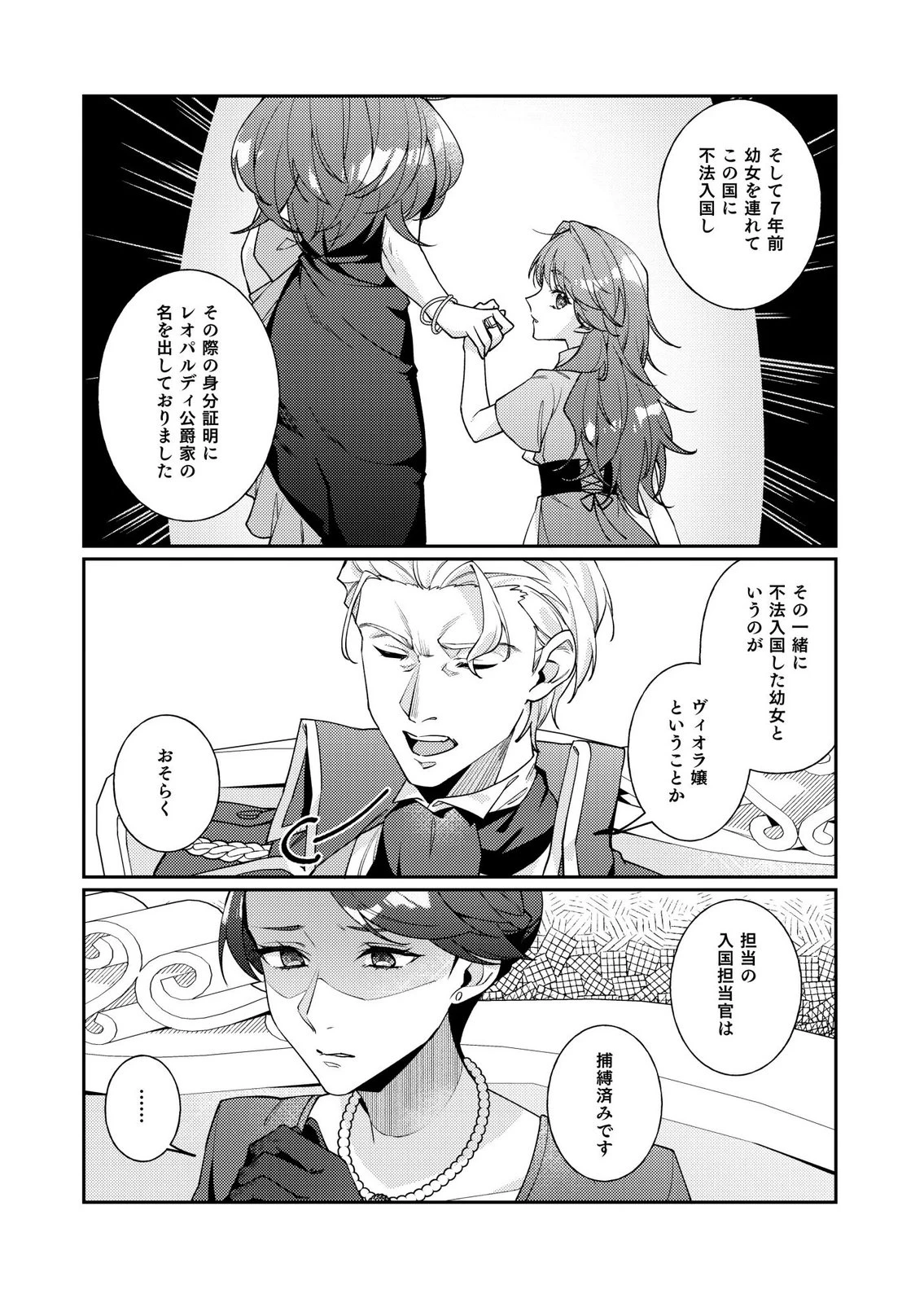 結婚前夜に義妹に婚約者を奪われたので、責任取ってもらいます。 第4話 - 7