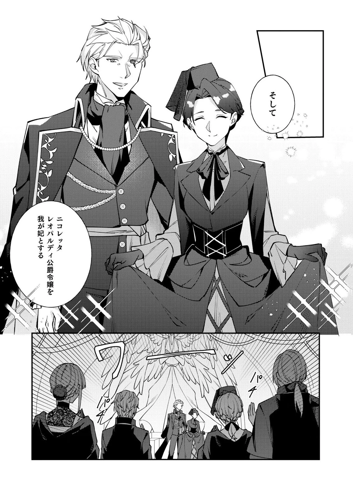 結婚前夜に義妹に婚約者を奪われたので、責任取ってもらいます。 第5話 - 22