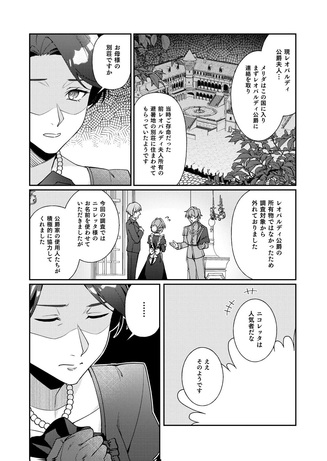 結婚前夜に義妹に婚約者を奪われたので、責任取ってもらいます。 第4話 - 8