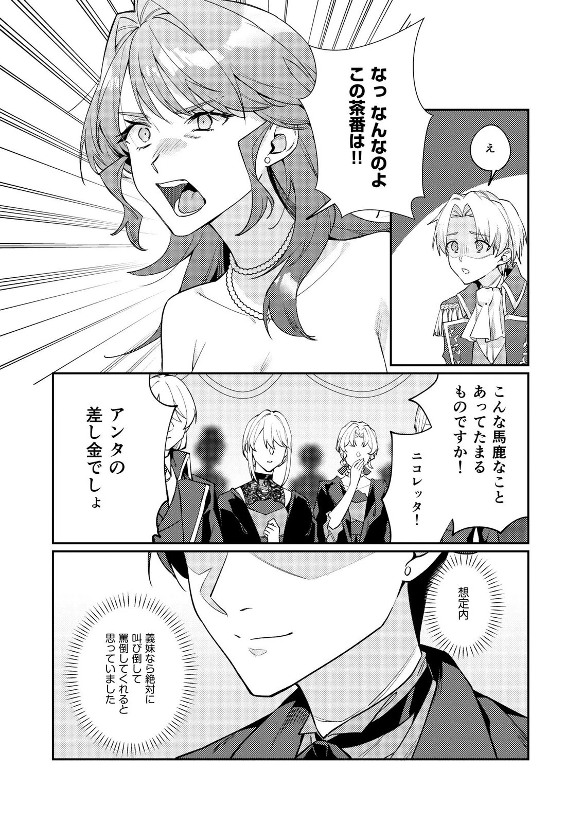 結婚前夜に義妹に婚約者を奪われたので、責任取ってもらいます。 第5話 - 23