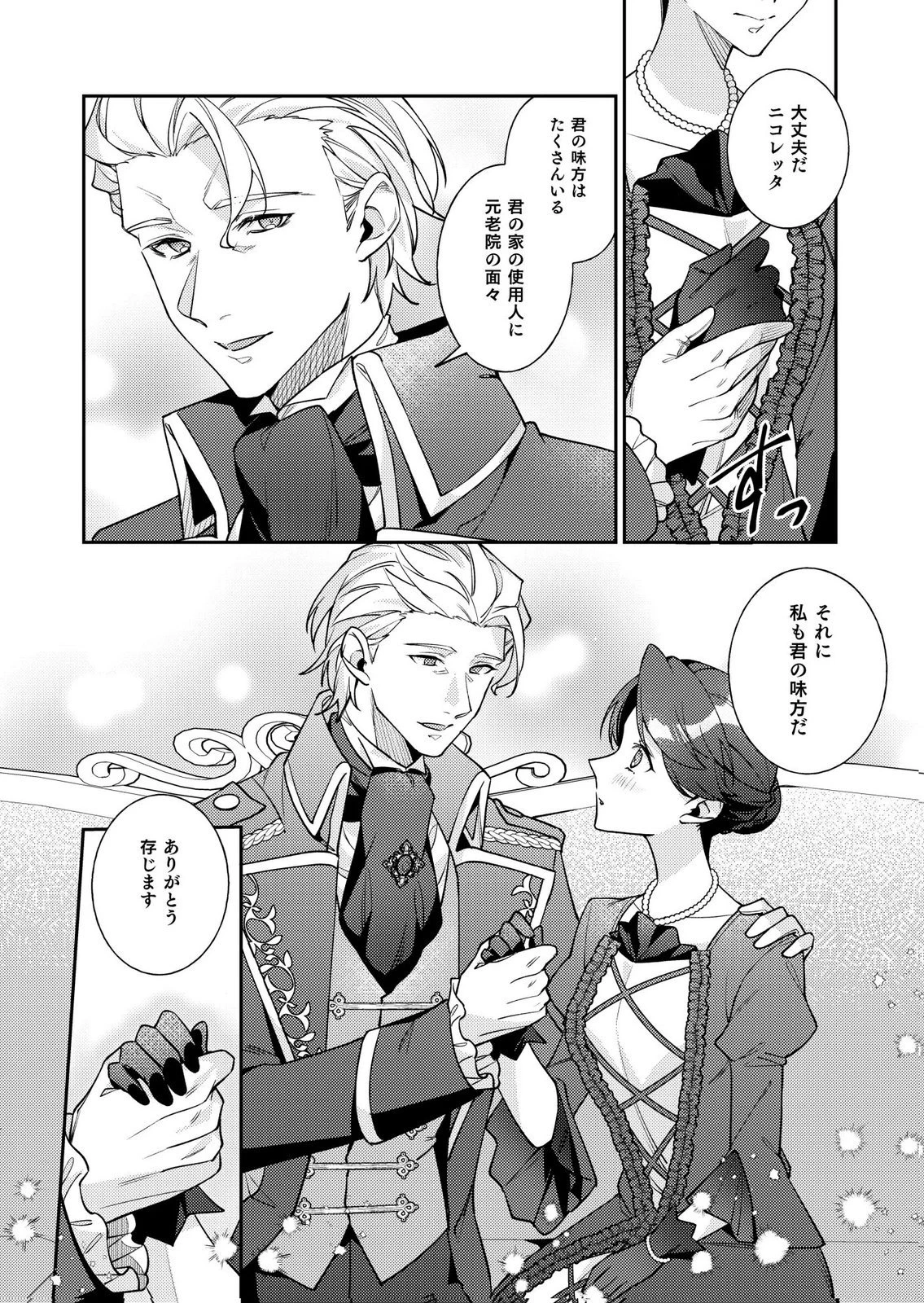結婚前夜に義妹に婚約者を奪われたので、責任取ってもらいます。 第4話 - 9