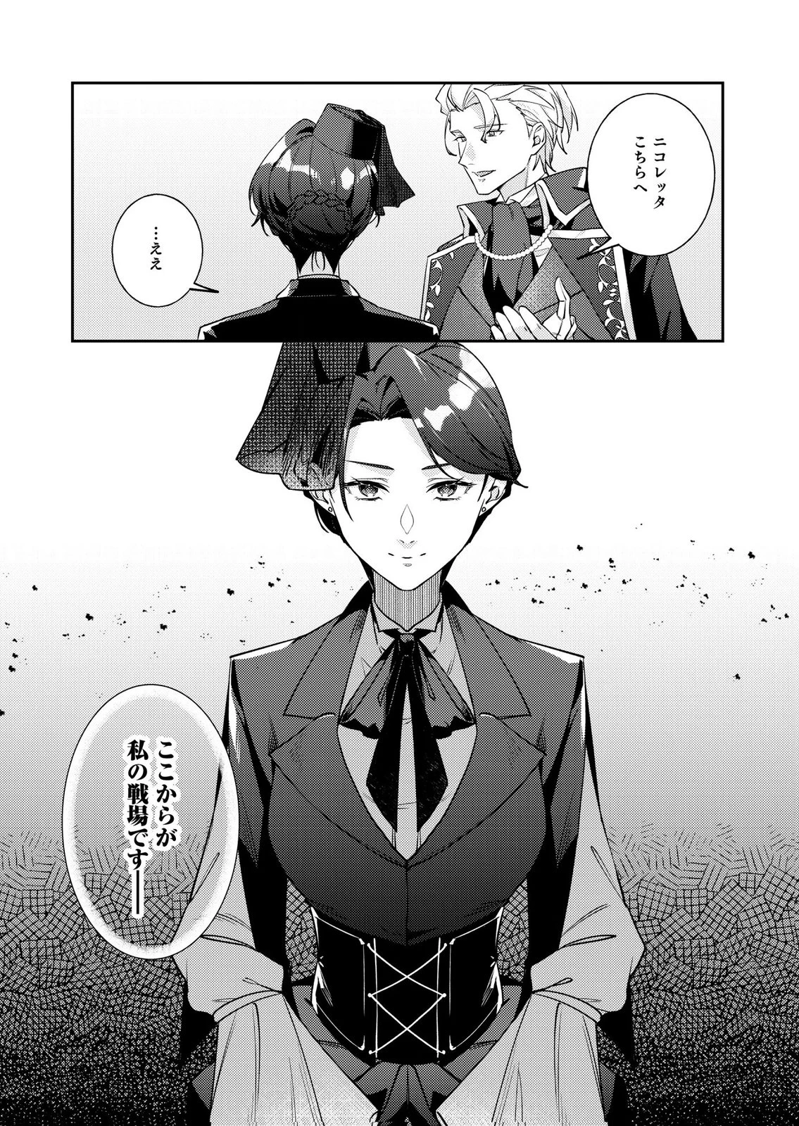 結婚前夜に義妹に婚約者を奪われたので、責任取ってもらいます。 第5話 - 24