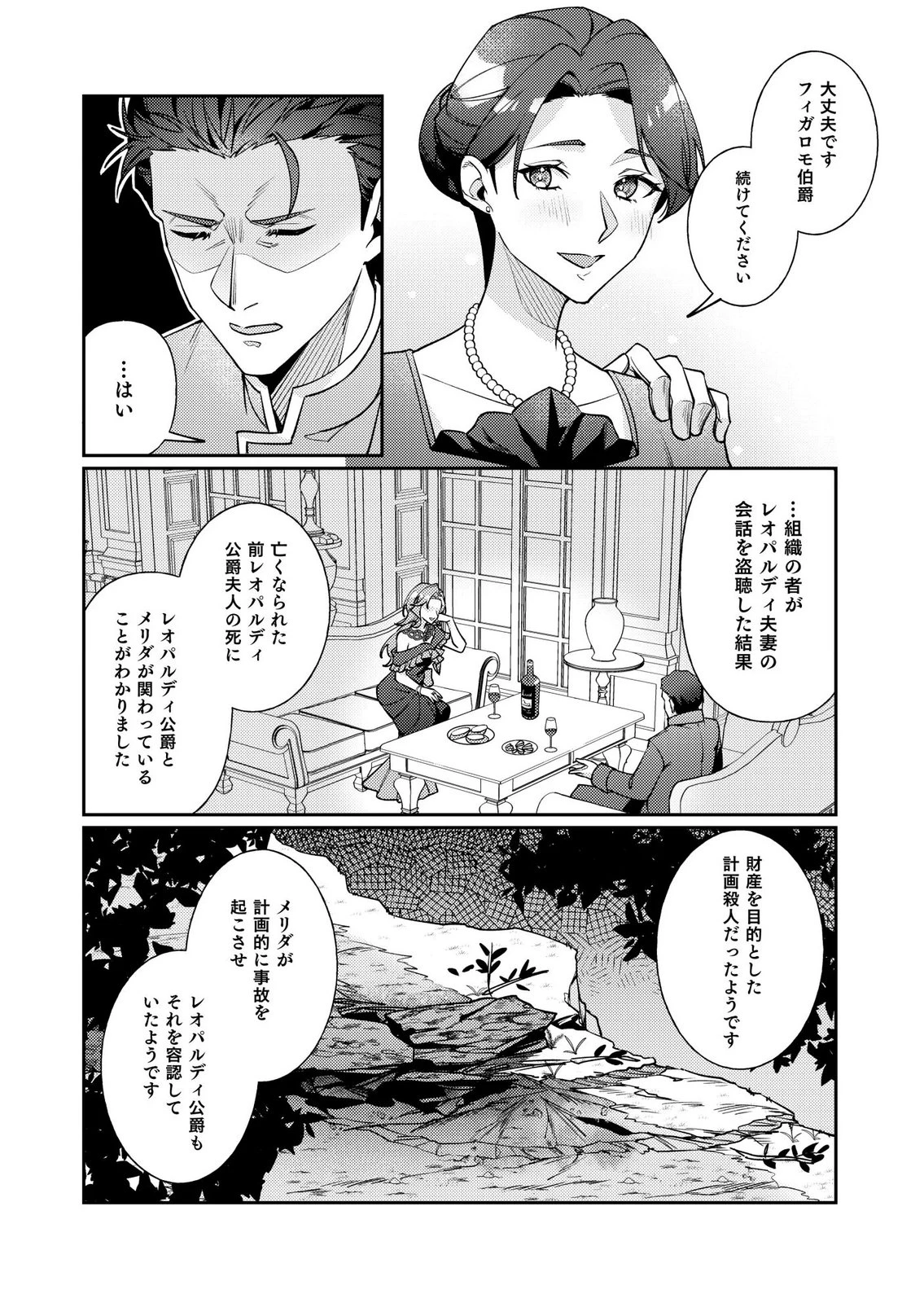 結婚前夜に義妹に婚約者を奪われたので、責任取ってもらいます。 第4話 - 10