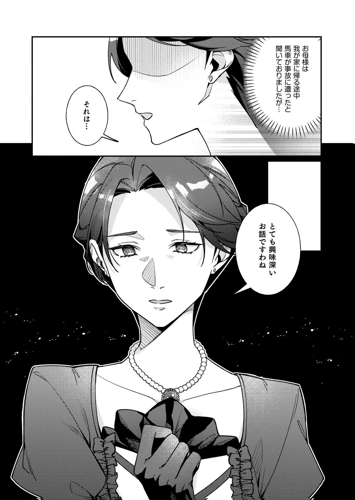 結婚前夜に義妹に婚約者を奪われたので、責任取ってもらいます。 第4話 - 11