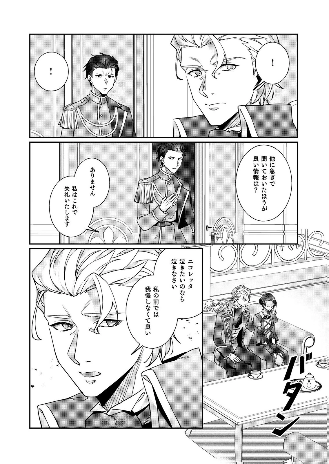 結婚前夜に義妹に婚約者を奪われたので、責任取ってもらいます。 第4話 - 12
