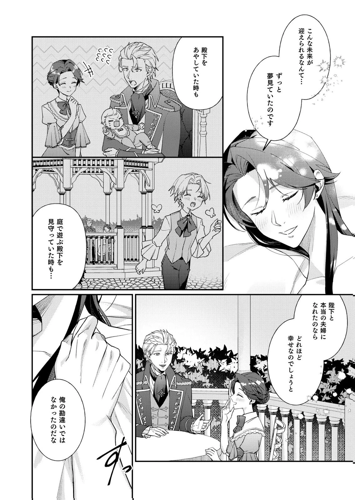 結婚前夜に義妹に婚約者を奪われたので、責任取ってもらいます。 第3話 - 2