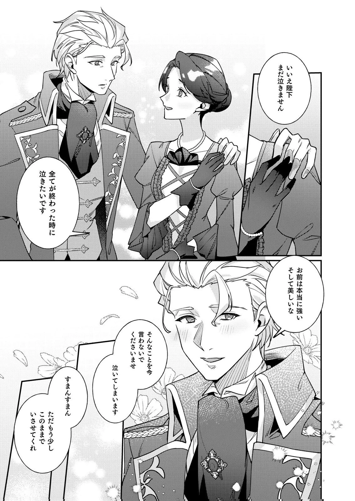 結婚前夜に義妹に婚約者を奪われたので、責任取ってもらいます。 第4話 - 13