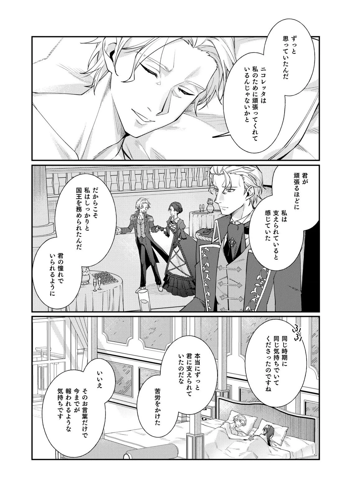 結婚前夜に義妹に婚約者を奪われたので、責任取ってもらいます。 第3話 - 3