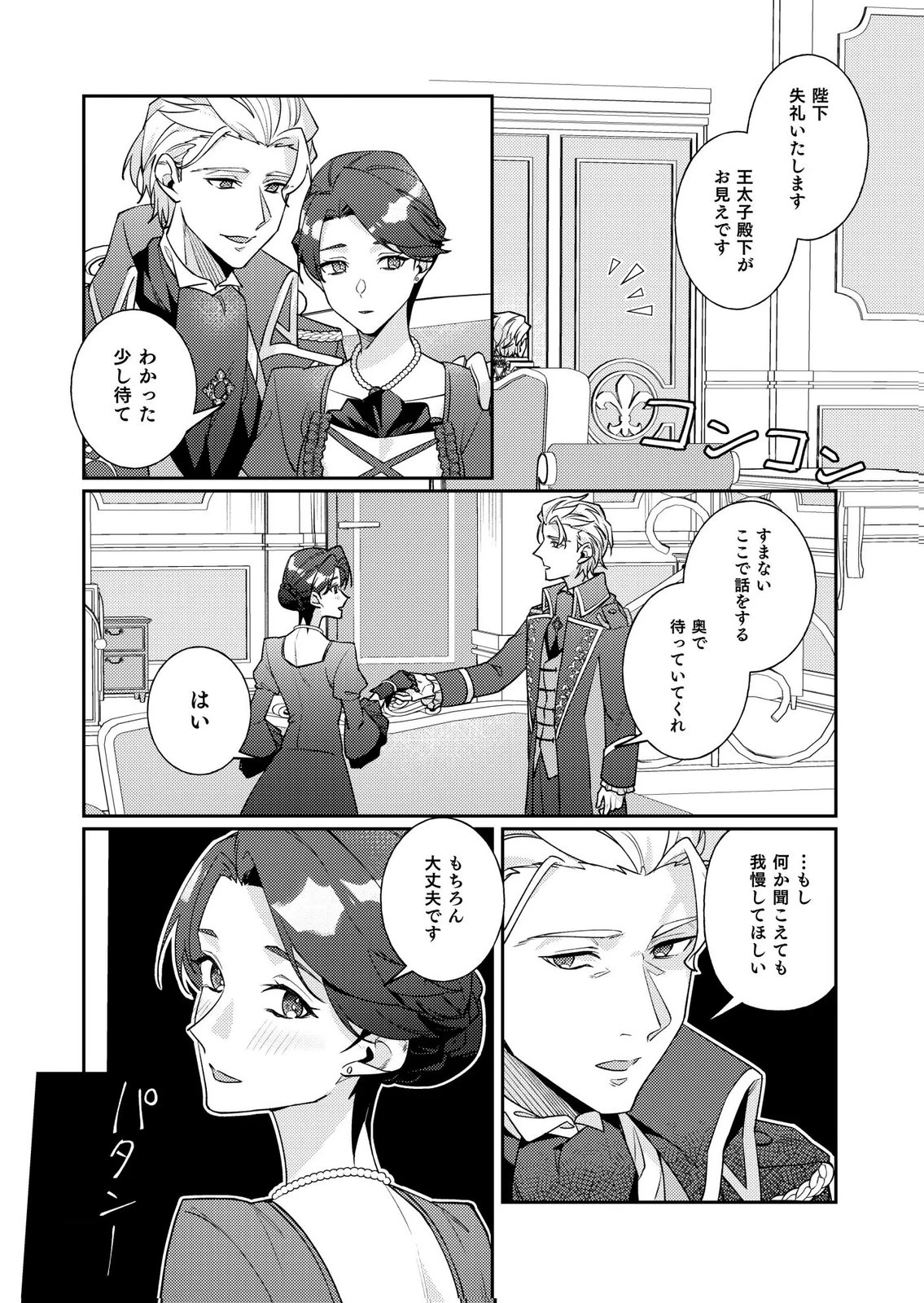 結婚前夜に義妹に婚約者を奪われたので、責任取ってもらいます。 第4話 - 14