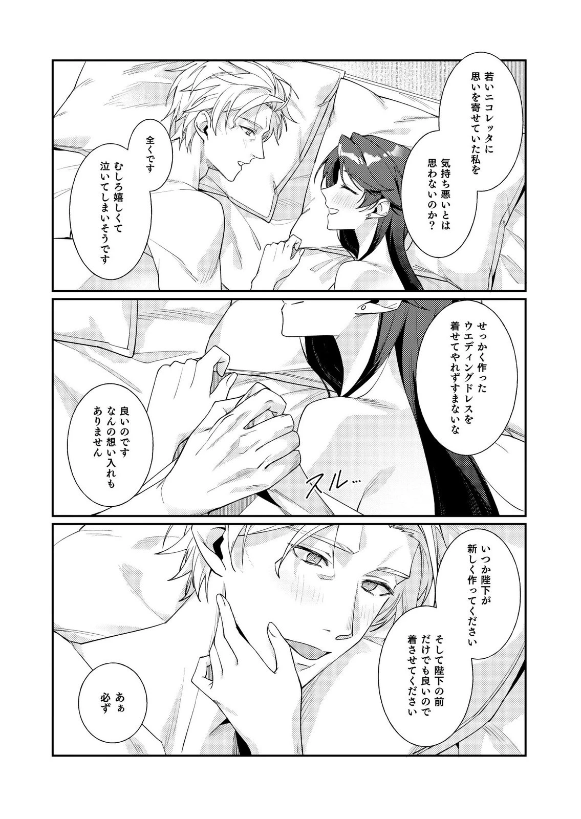 結婚前夜に義妹に婚約者を奪われたので、責任取ってもらいます。 第3話 - 4