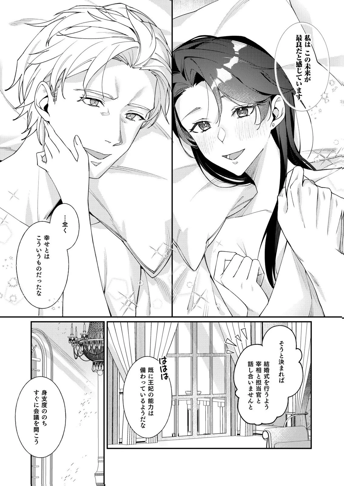 結婚前夜に義妹に婚約者を奪われたので、責任取ってもらいます。 第3話 - 5