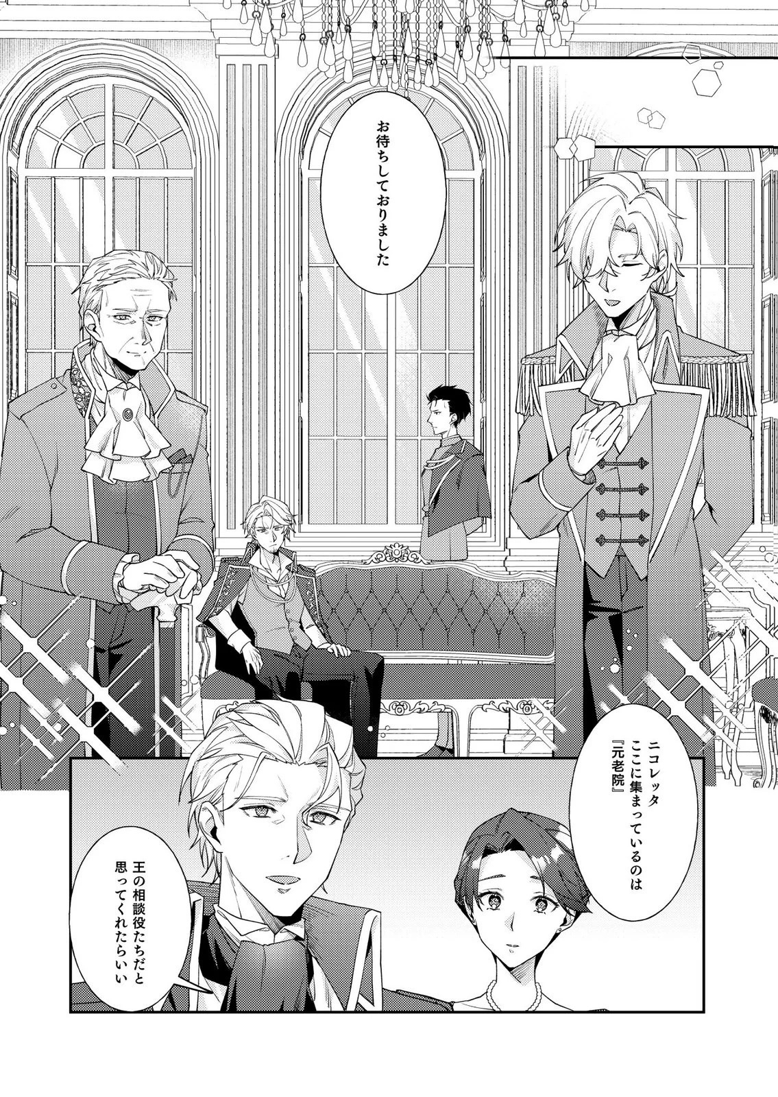 結婚前夜に義妹に婚約者を奪われたので、責任取ってもらいます。 第3話 - 6