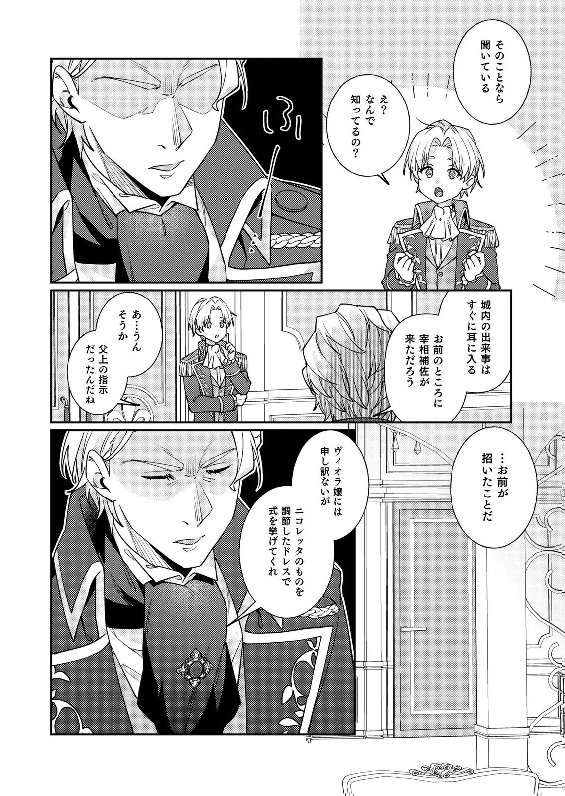 結婚前夜に義妹に婚約者を奪われたので、責任取ってもらいます。 第4話 - 16