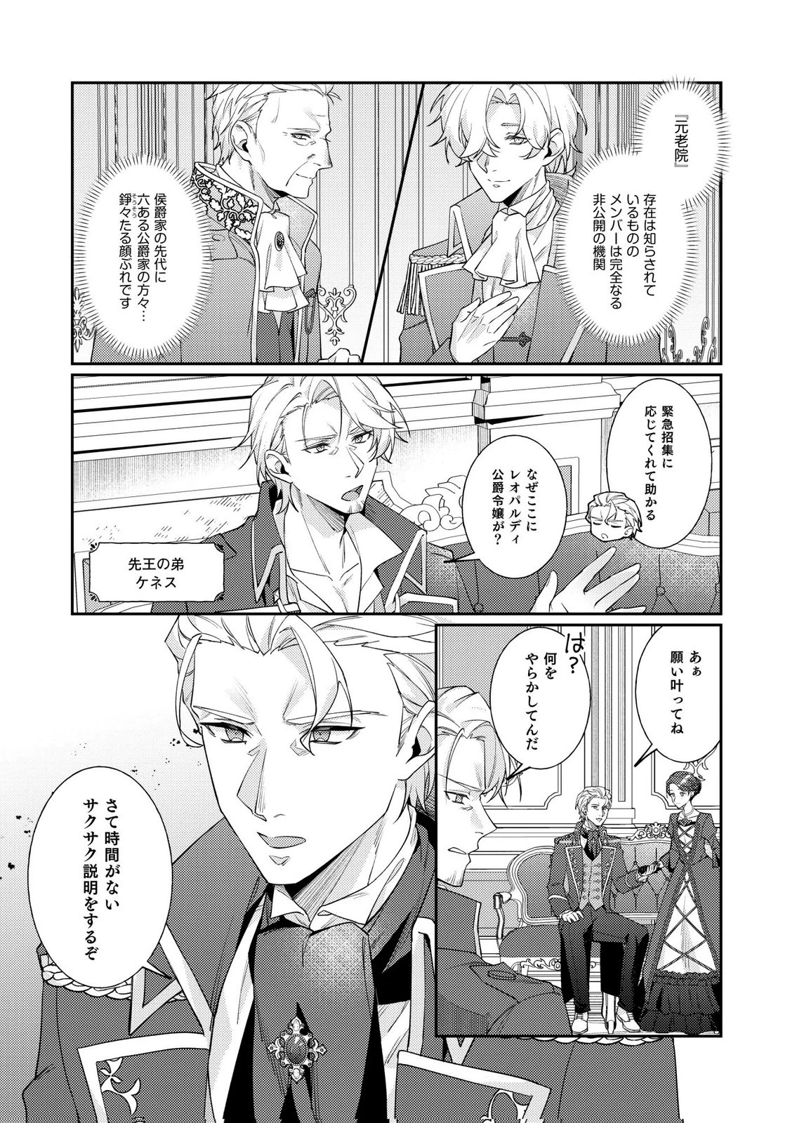 結婚前夜に義妹に婚約者を奪われたので、責任取ってもらいます。 第3話 - 7