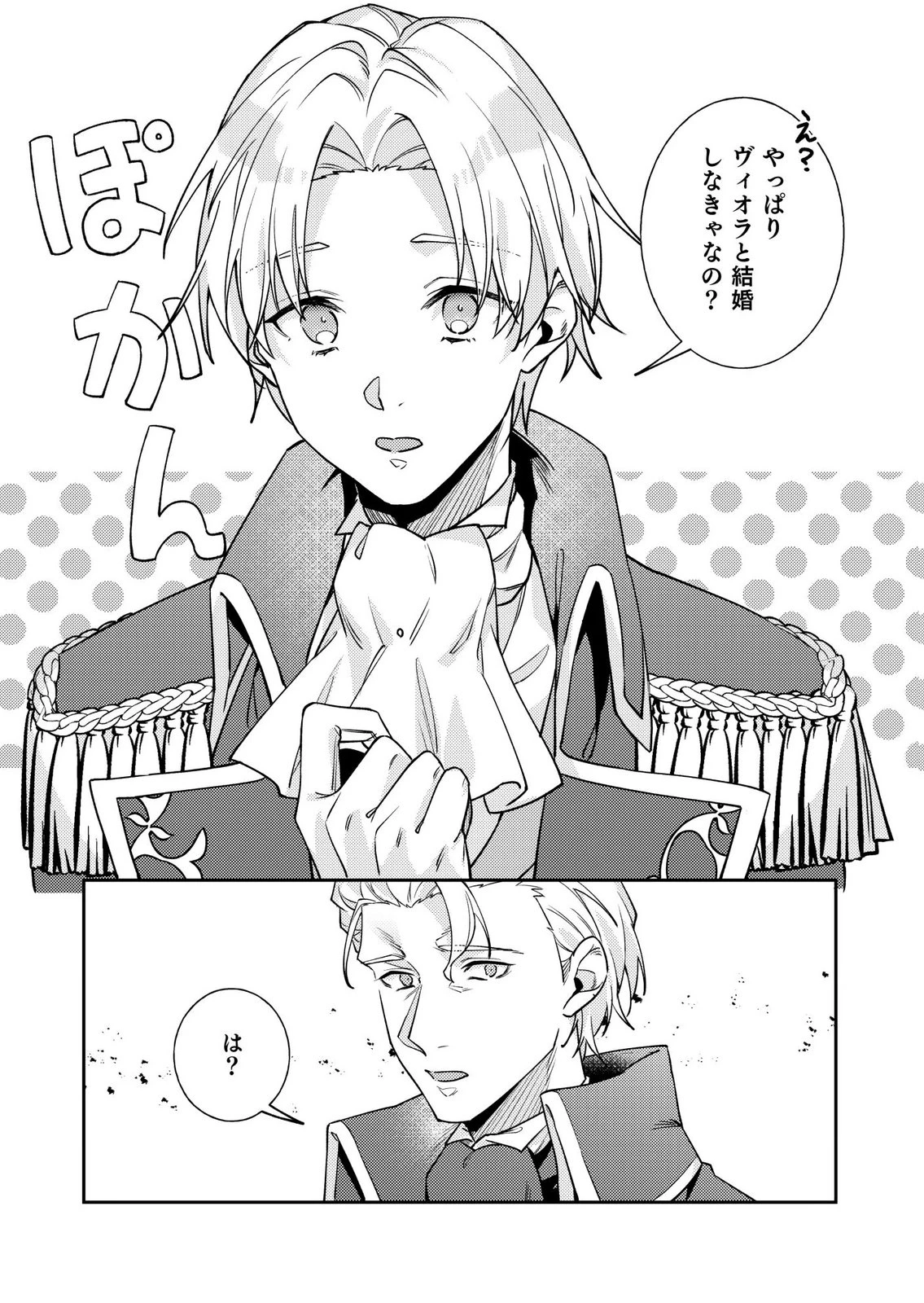 結婚前夜に義妹に婚約者を奪われたので、責任取ってもらいます。 第4話 - 17