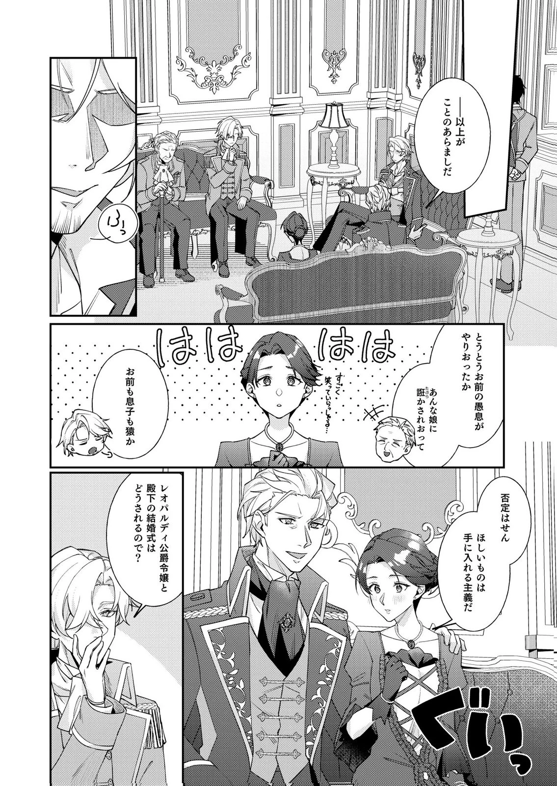 結婚前夜に義妹に婚約者を奪われたので、責任取ってもらいます。 第3話 - 8