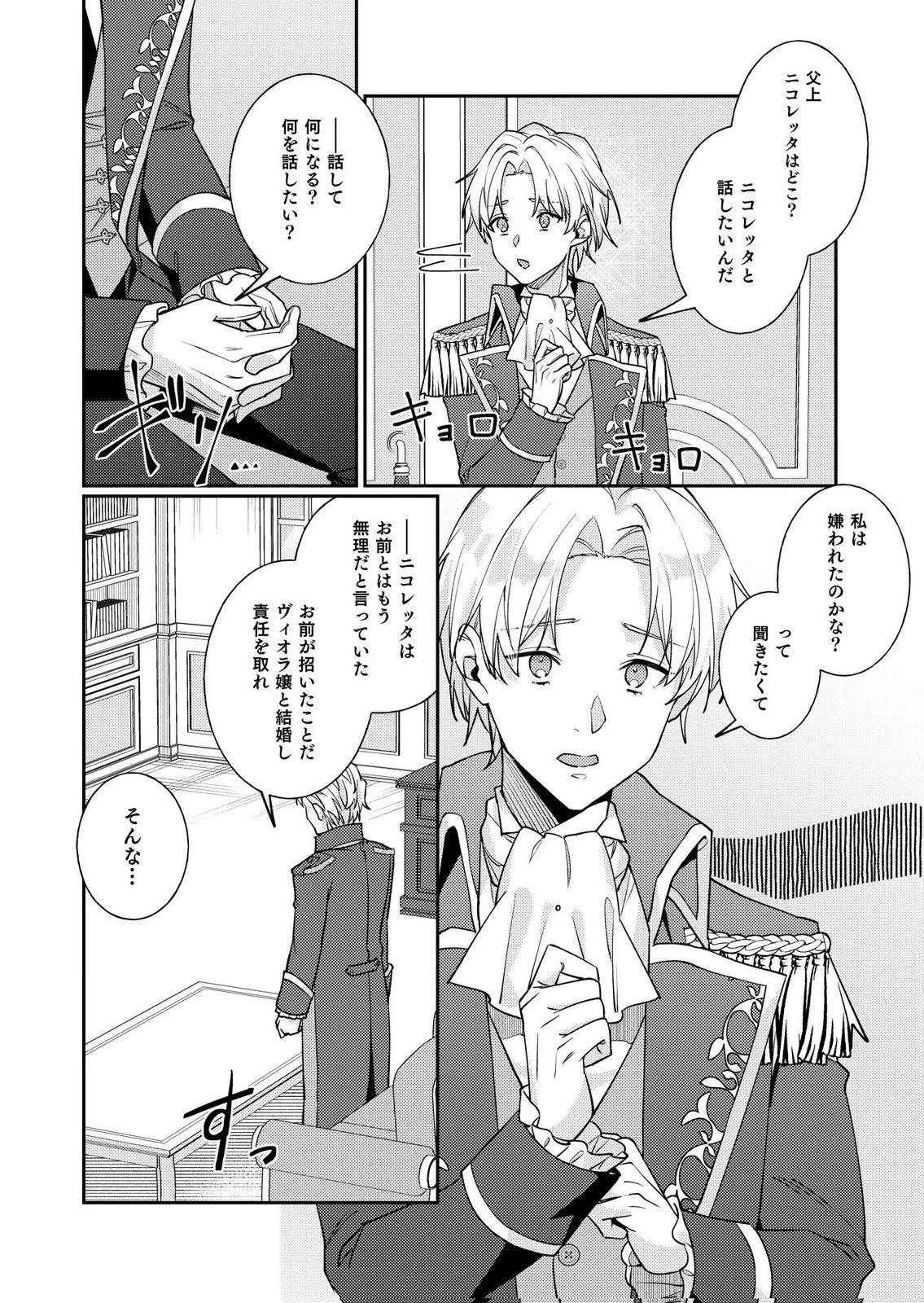 結婚前夜に義妹に婚約者を奪われたので、責任取ってもらいます。 第4話 - 18