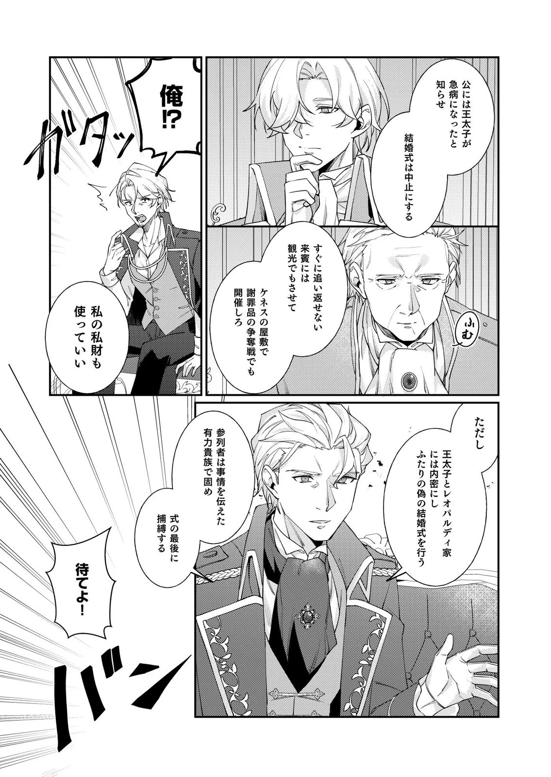 結婚前夜に義妹に婚約者を奪われたので、責任取ってもらいます。 第3話 - 9