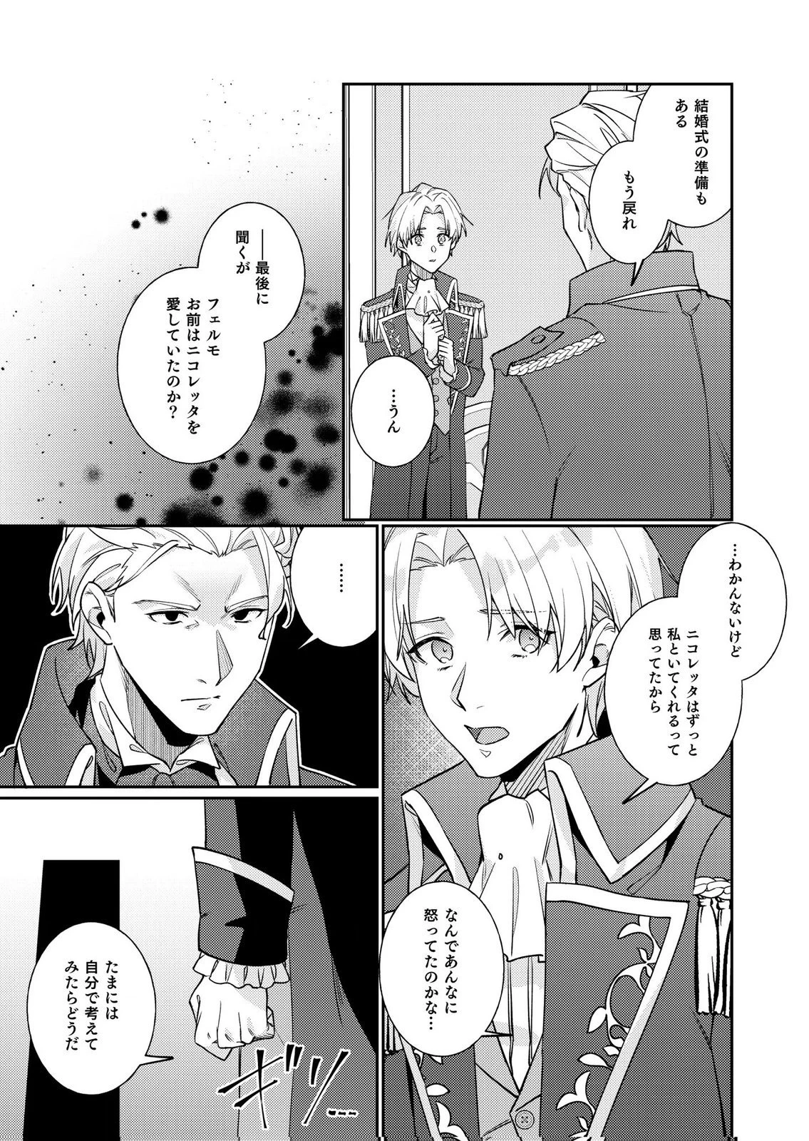 結婚前夜に義妹に婚約者を奪われたので、責任取ってもらいます。 第4話 - 19