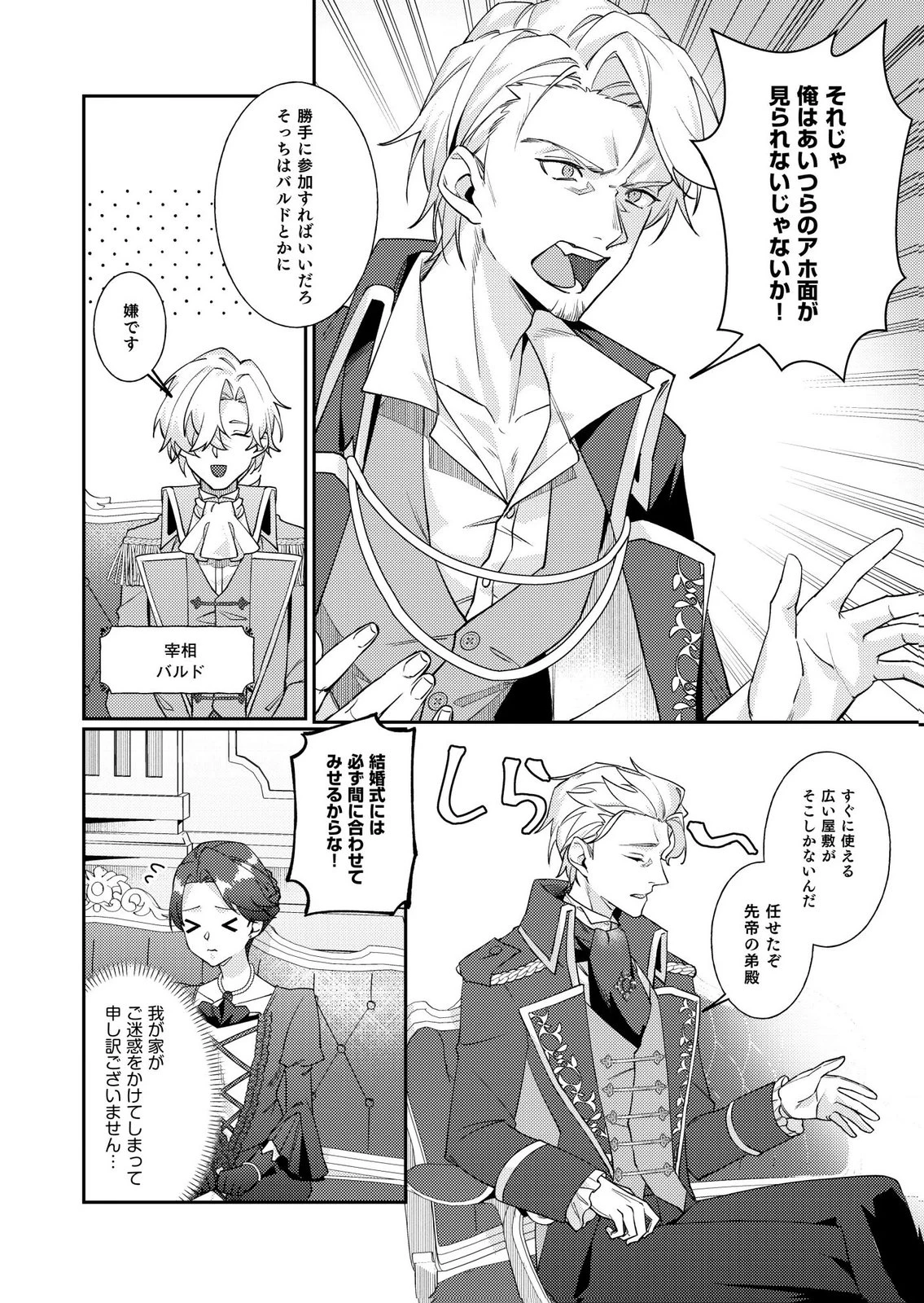 結婚前夜に義妹に婚約者を奪われたので、責任取ってもらいます。 第3話 - 10