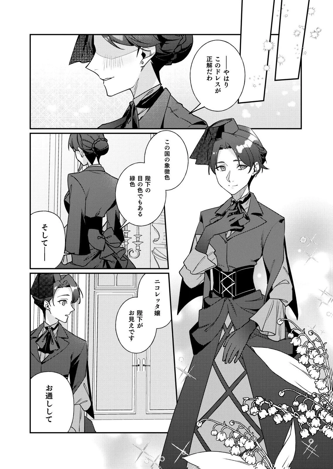 結婚前夜に義妹に婚約者を奪われたので、責任取ってもらいます。 第4話 - 20