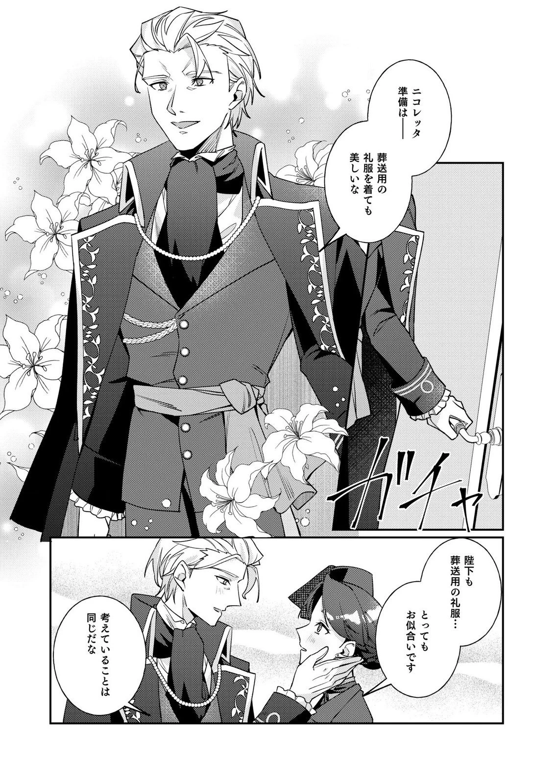 結婚前夜に義妹に婚約者を奪われたので、責任取ってもらいます。 第4話 - 21