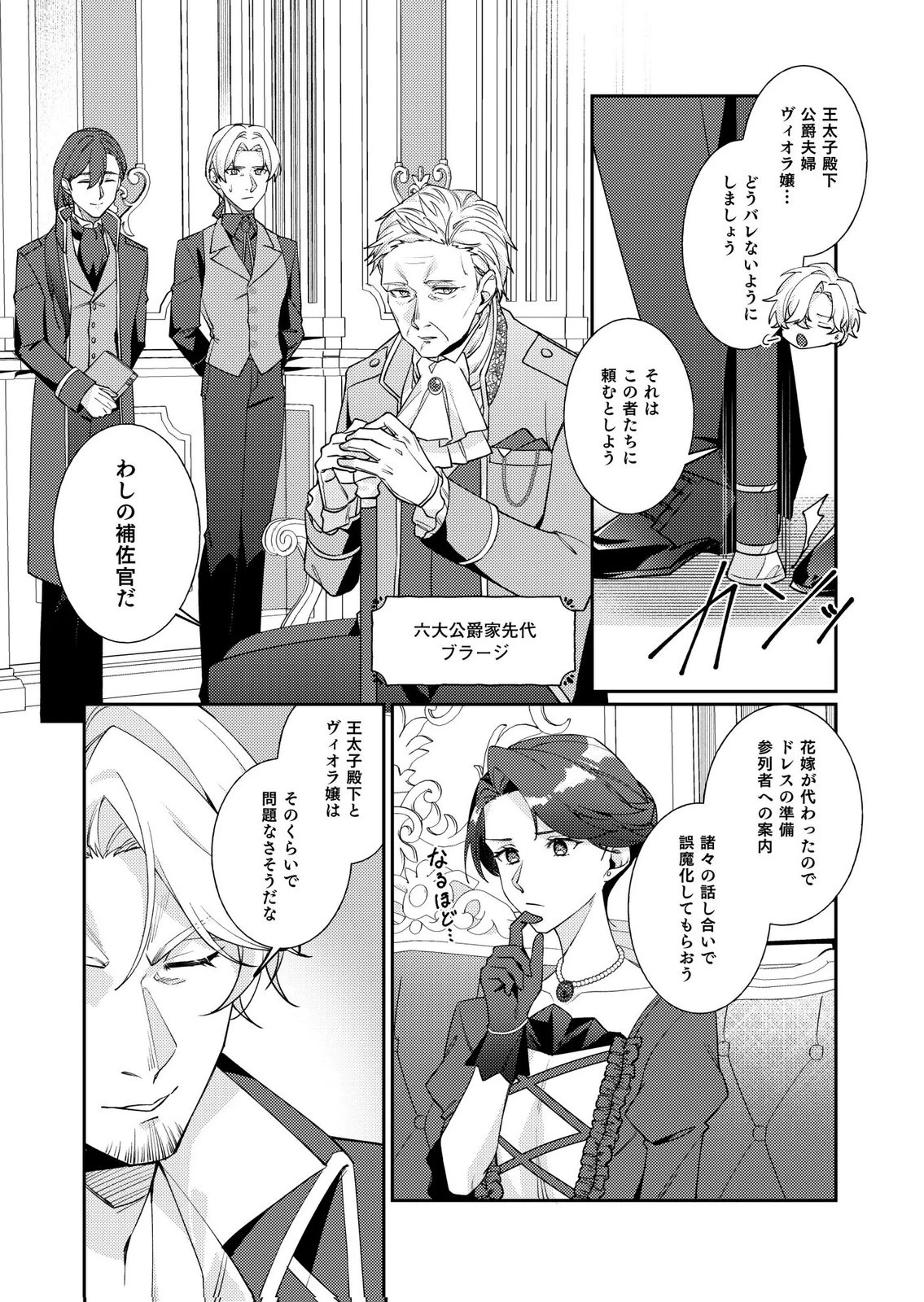 結婚前夜に義妹に婚約者を奪われたので、責任取ってもらいます。 第3話 - 11