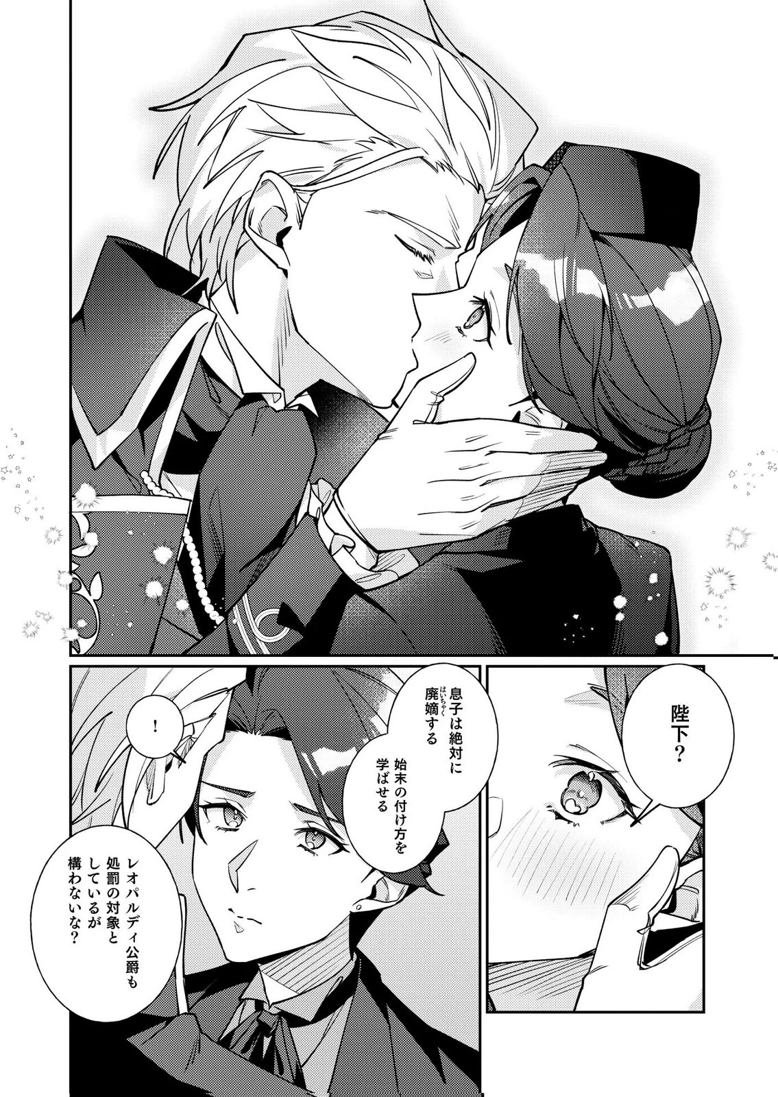 結婚前夜に義妹に婚約者を奪われたので、責任取ってもらいます。 第4話 - 22