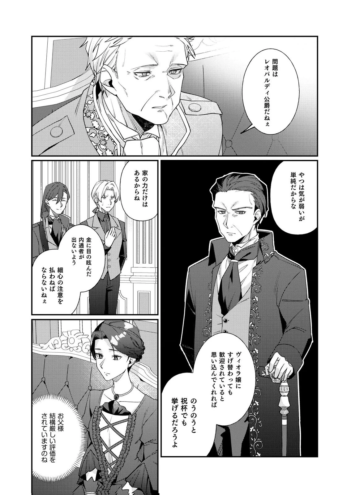 結婚前夜に義妹に婚約者を奪われたので、責任取ってもらいます。 第3話 - 12