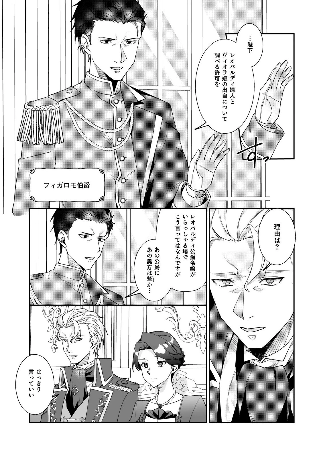 結婚前夜に義妹に婚約者を奪われたので、責任取ってもらいます。 第3話 - 13