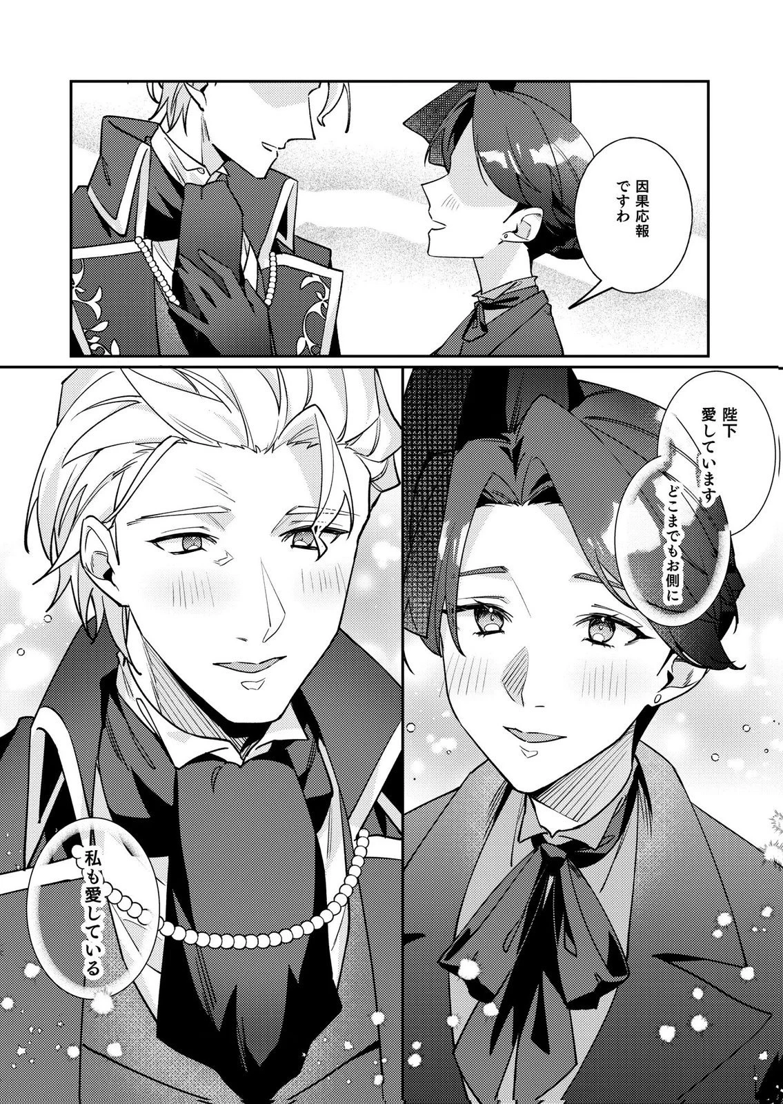 結婚前夜に義妹に婚約者を奪われたので、責任取ってもらいます。 第4話 - 23