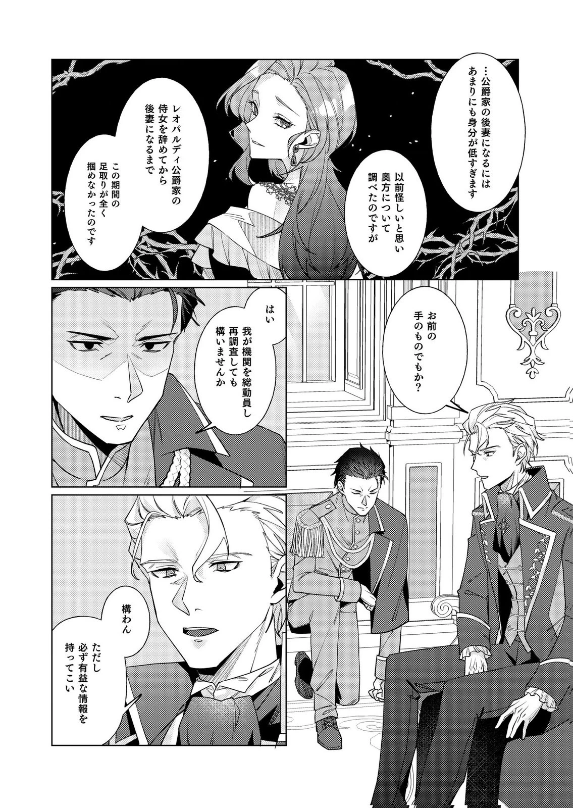 結婚前夜に義妹に婚約者を奪われたので、責任取ってもらいます。 第3話 - 14