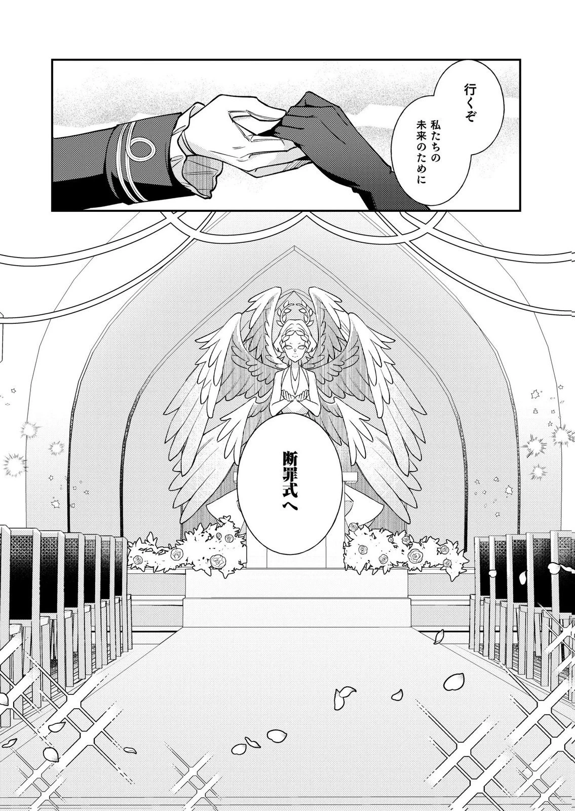 結婚前夜に義妹に婚約者を奪われたので、責任取ってもらいます。 第4話 - 24
