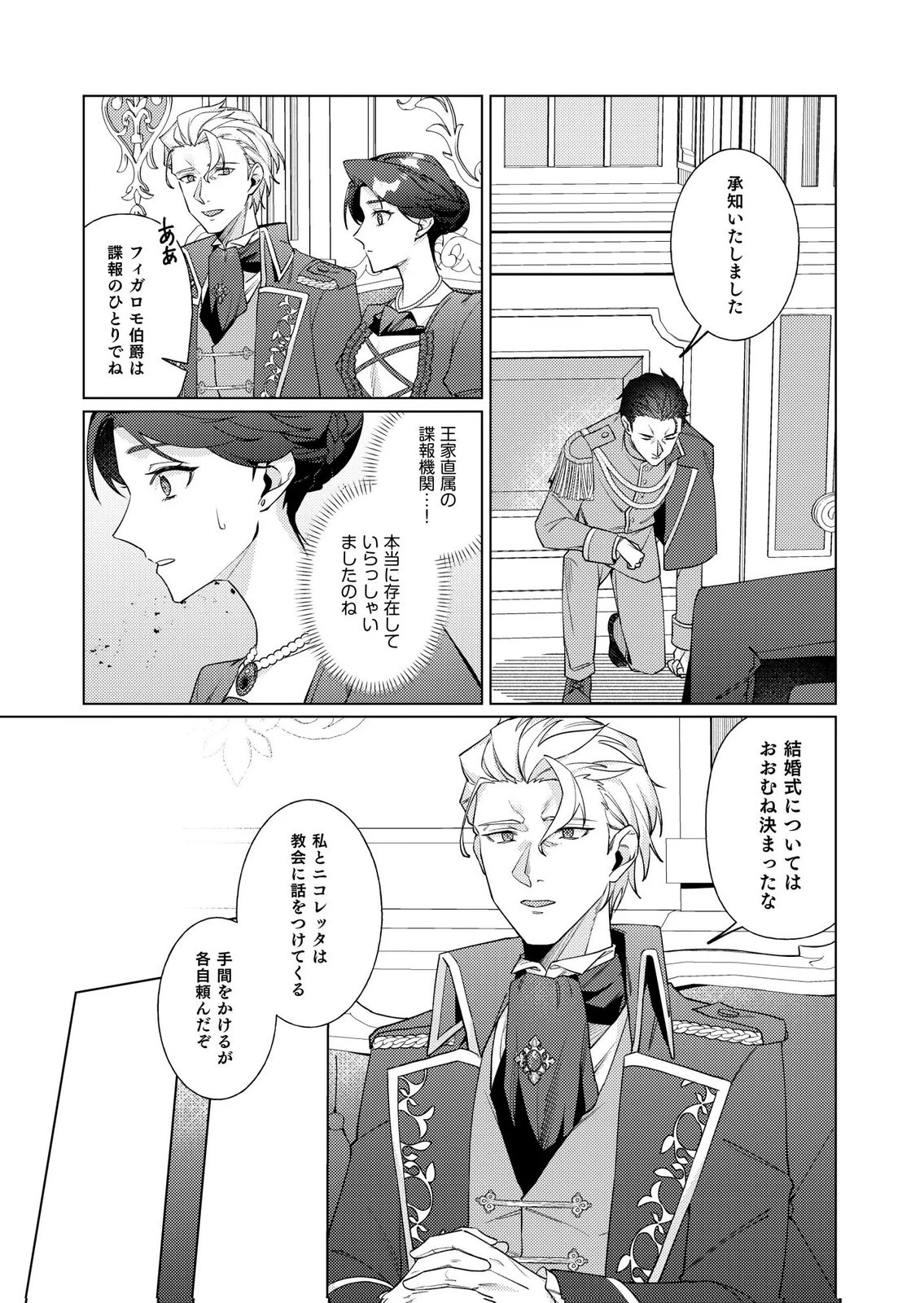 結婚前夜に義妹に婚約者を奪われたので、責任取ってもらいます。 第3話 - 15