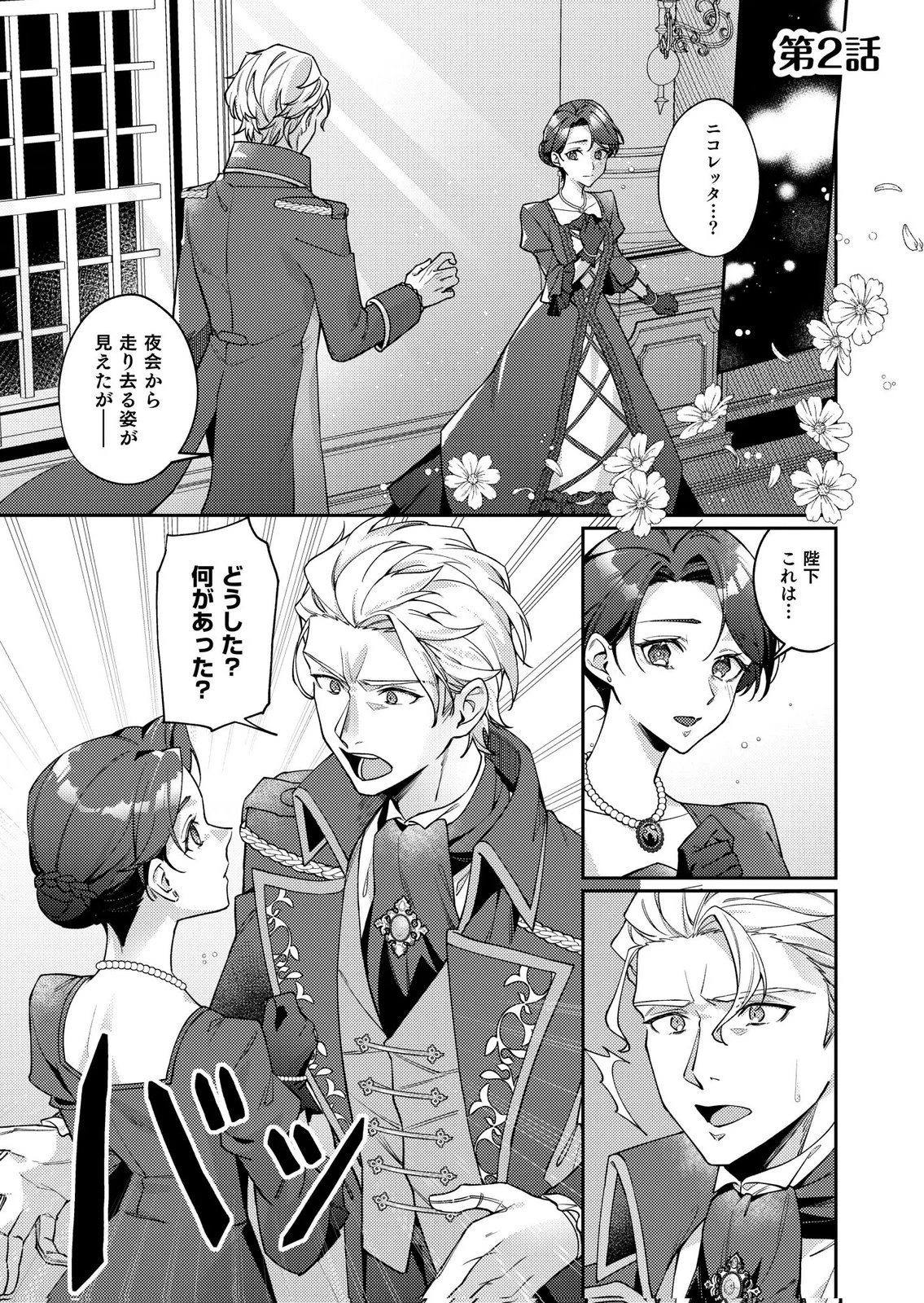 結婚前夜に義妹に婚約者を奪われたので、責任取ってもらいます。 第2話 - 1