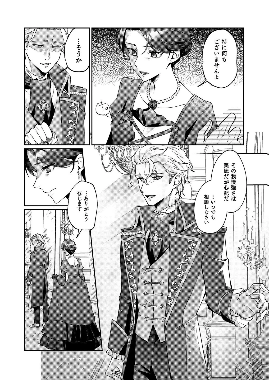 結婚前夜に義妹に婚約者を奪われたので、責任取ってもらいます。 第2話 - 2