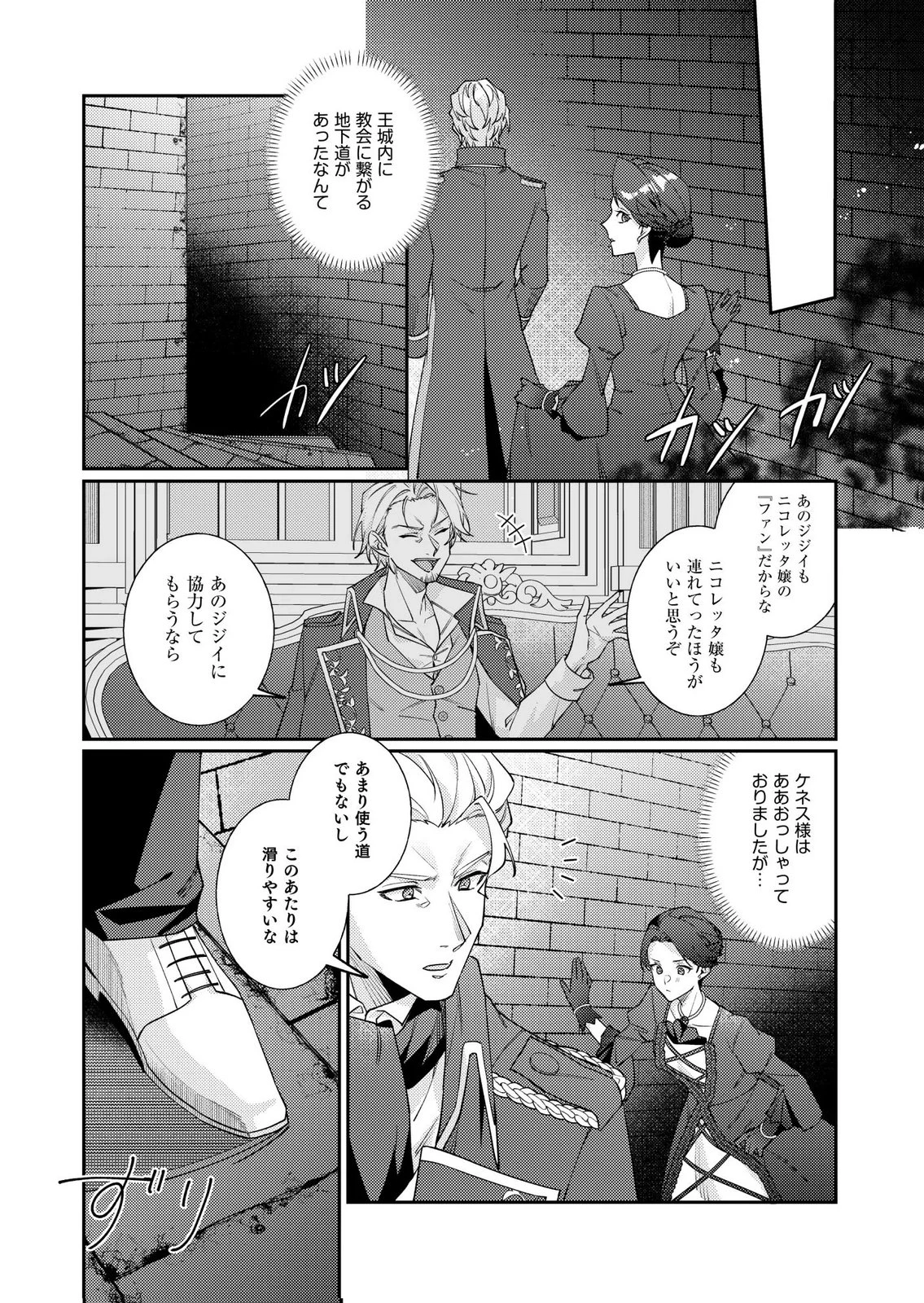 結婚前夜に義妹に婚約者を奪われたので、責任取ってもらいます。 第3話 - 16