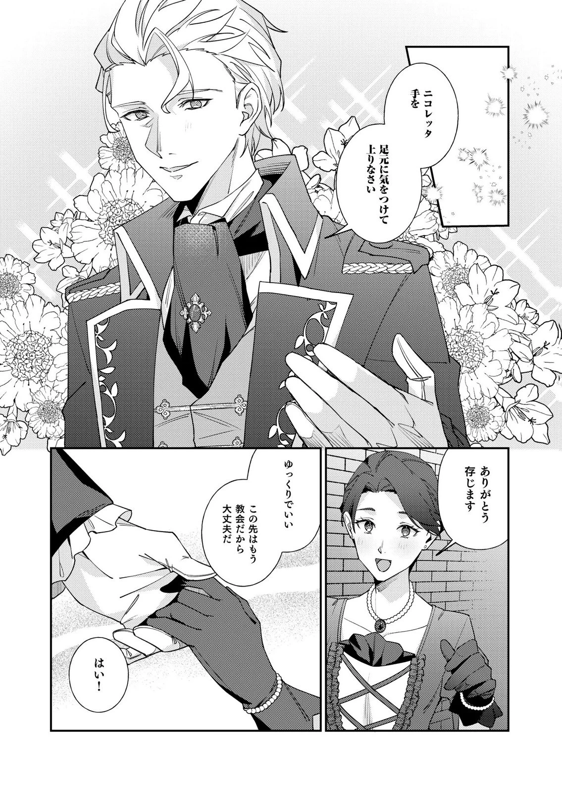 結婚前夜に義妹に婚約者を奪われたので、責任取ってもらいます。 第3話 - 17