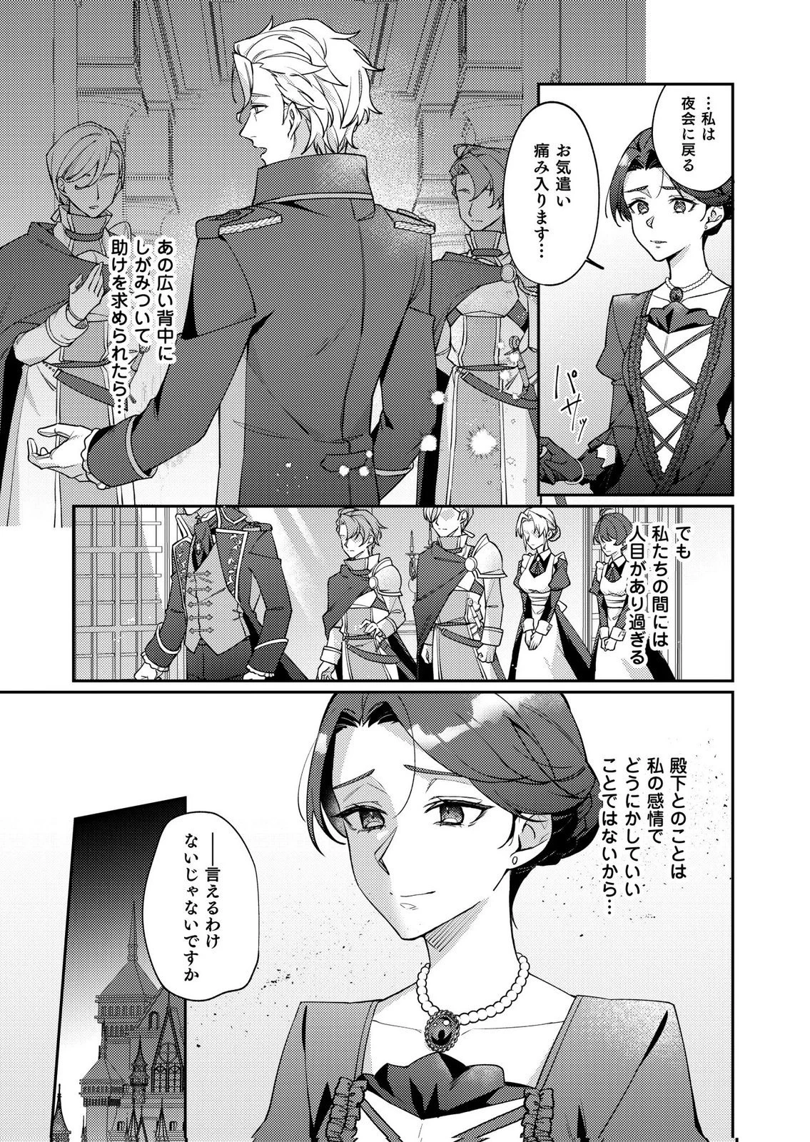 結婚前夜に義妹に婚約者を奪われたので、責任取ってもらいます。 第2話 - 3