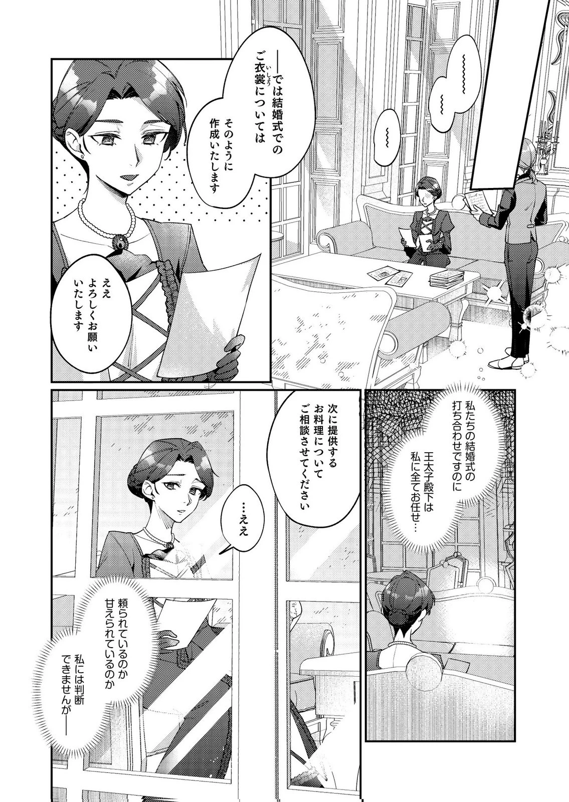 結婚前夜に義妹に婚約者を奪われたので、責任取ってもらいます。 第2話 - 4