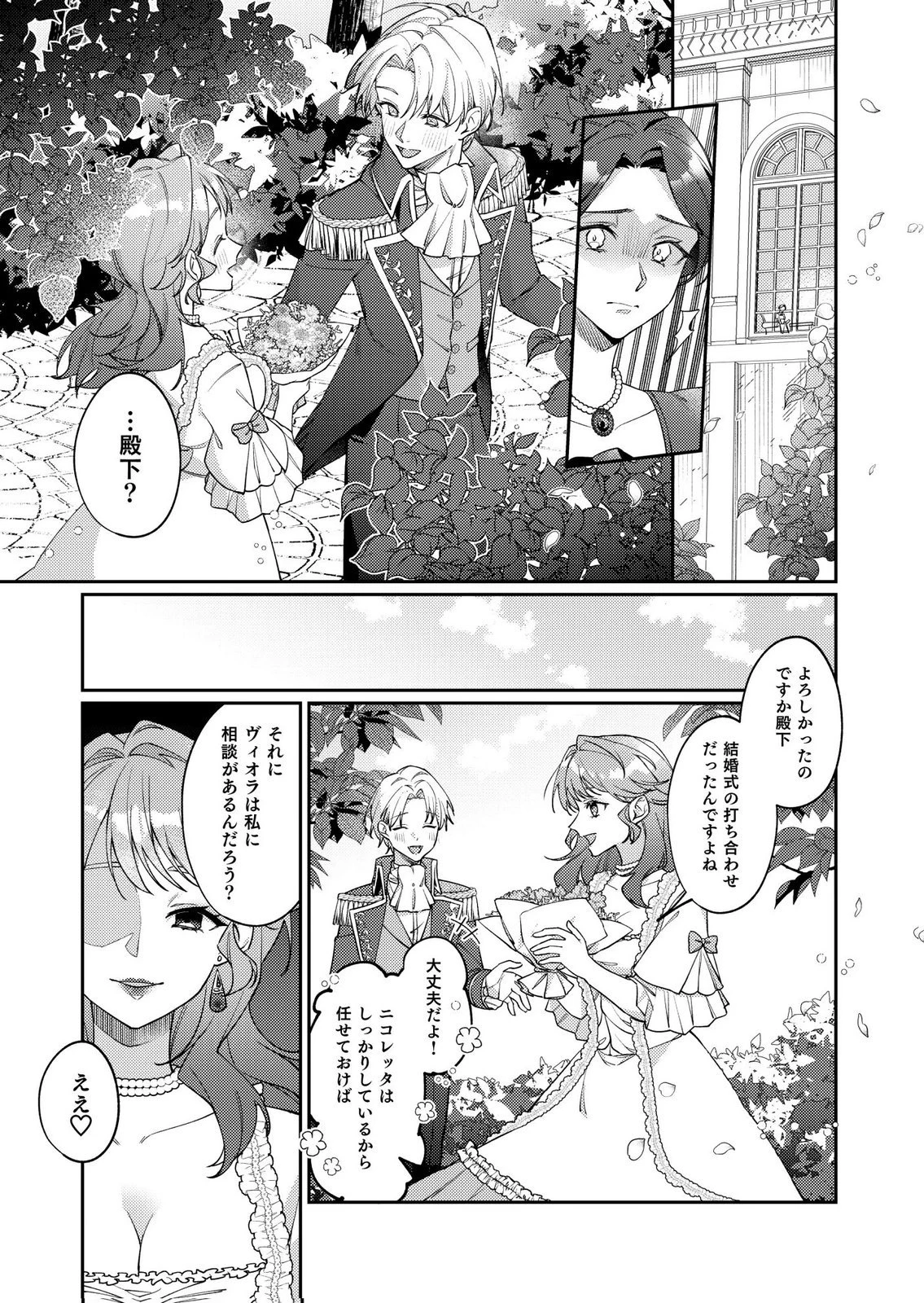 結婚前夜に義妹に婚約者を奪われたので、責任取ってもらいます。 第2話 - 5