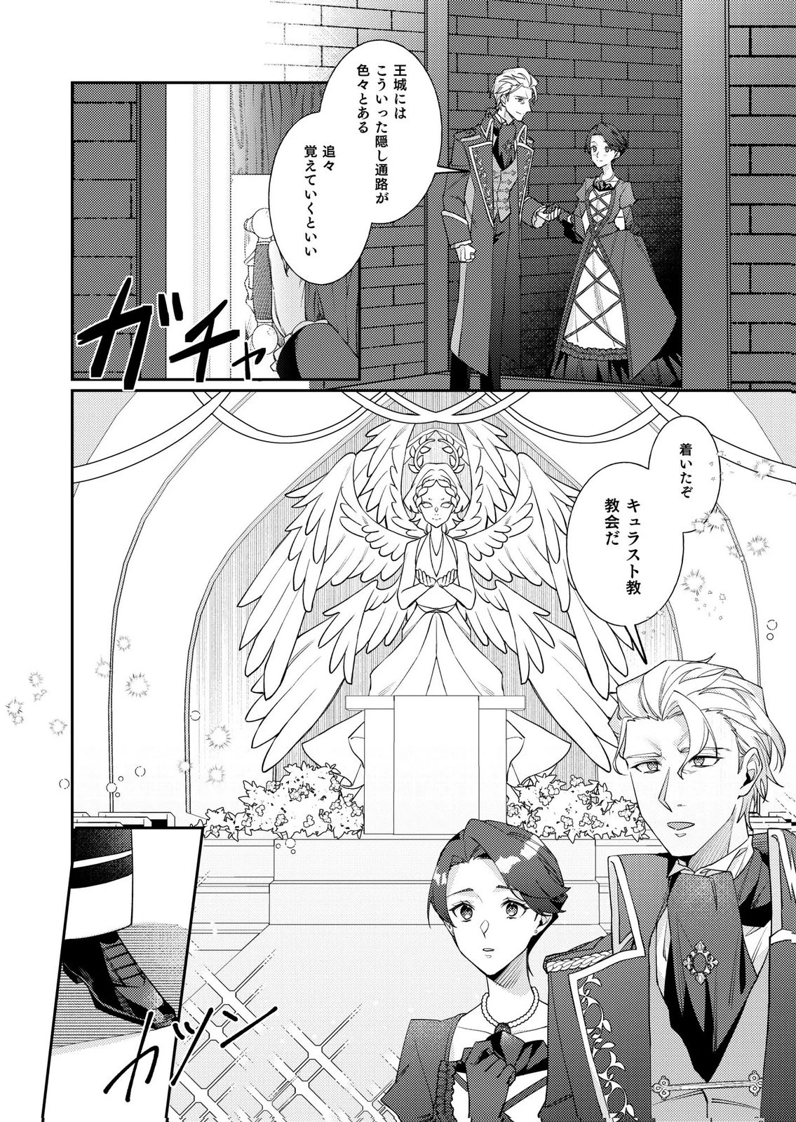 結婚前夜に義妹に婚約者を奪われたので、責任取ってもらいます。 第3話 - 18