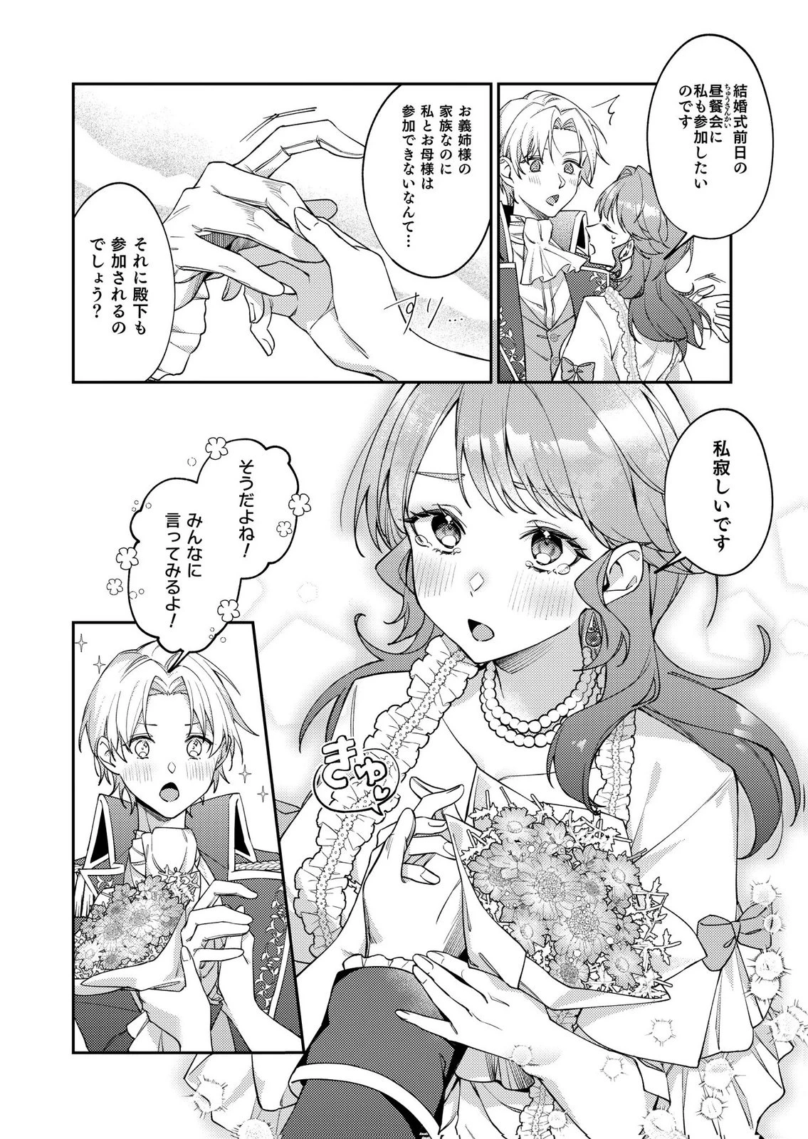 結婚前夜に義妹に婚約者を奪われたので、責任取ってもらいます。 第2話 - 6